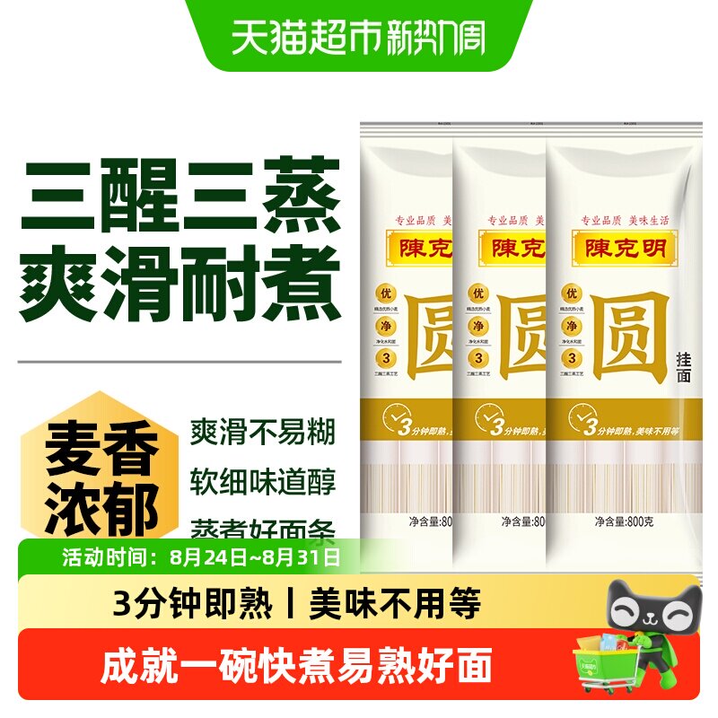 陈克明圆头圆脑快煮易熟凉面
