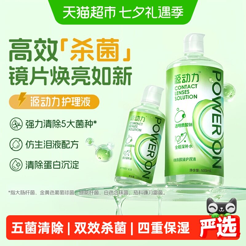 海昌源动力隐形眼镜护理液大小瓶水润保湿强效杀菌新