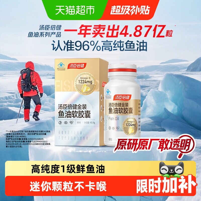 汤臣倍健旗舰96金装鱼油高纯浓度omega3成人DHA深海鱼油软胶囊EPA - 实物图