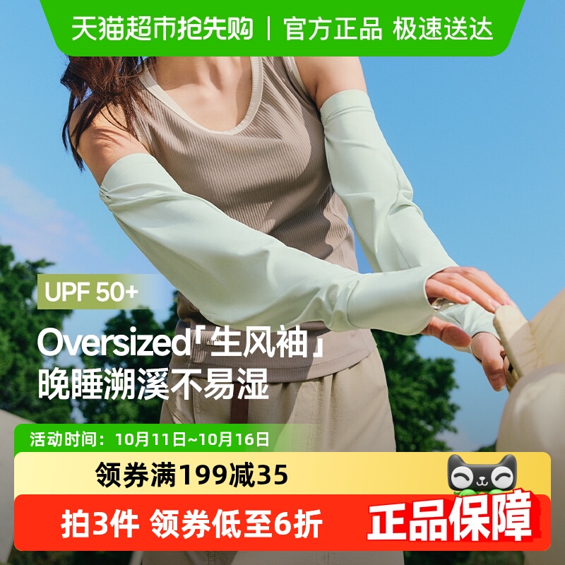 蕉下女士宽松显瘦防晒袖套