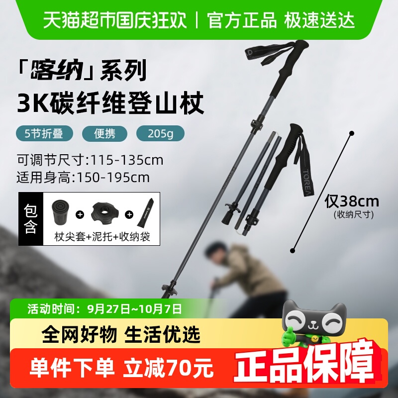 探路者轻便耐磨登山杖