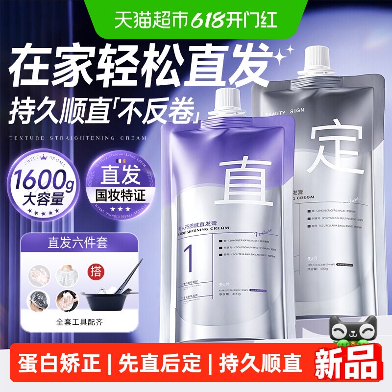蛋白矫正直发膏免拉家用头发直顺软化剂洗拉直定型柔顺男刘海鬓角