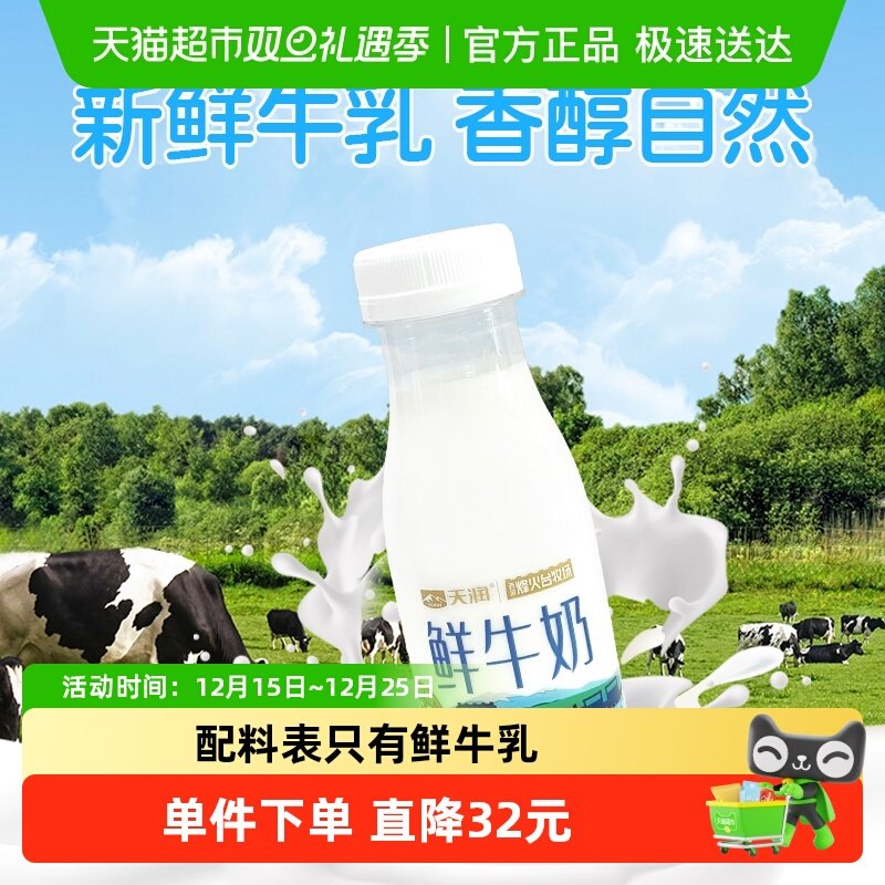 天润新疆鲜牛奶