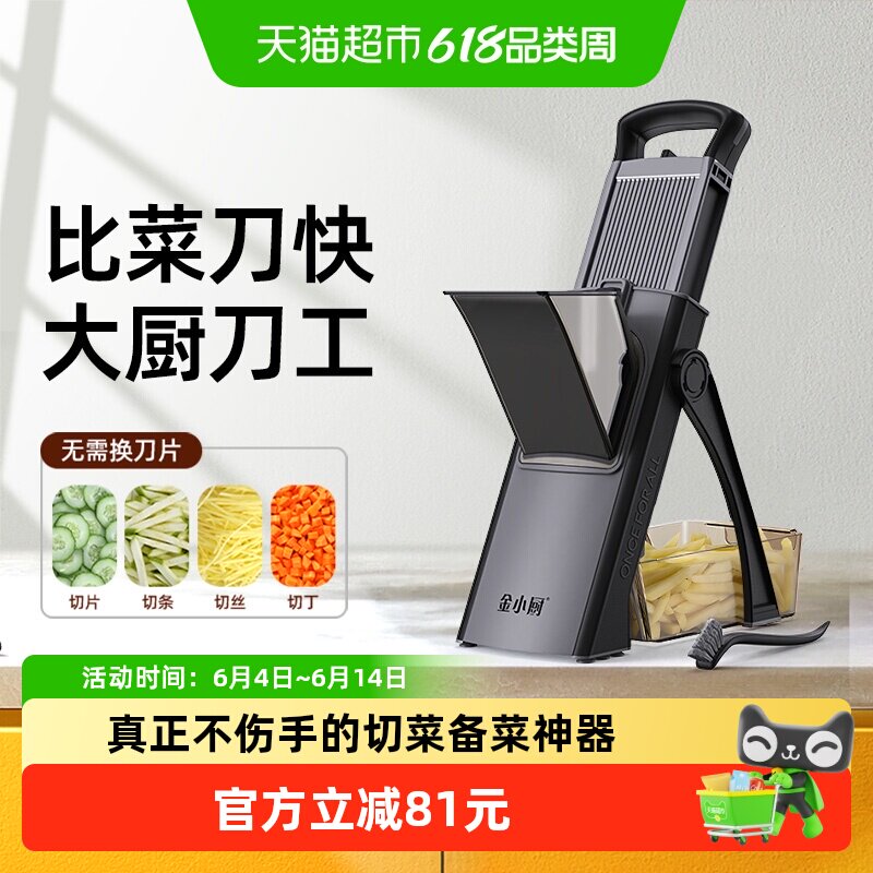 金小厨切菜神器1160g免换刀片多档位调节切丝精细大厨刀工不伤手