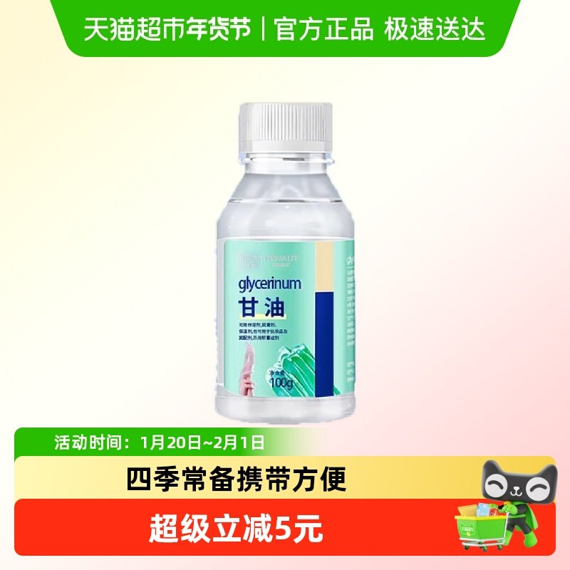 海氏海诺纯甘油护肤手脚干燥补水保湿脸部化妆润滑防干裂身体乳,保健用品,皮肤消毒护理（消）,淘宝优惠券,粉丝福利购,淘宝优惠卷