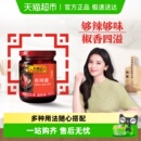 李锦记香辣酱调味酱205g辣椒酱麻辣烫蘸酱烤肉拌面酱酱料拌饭下饭