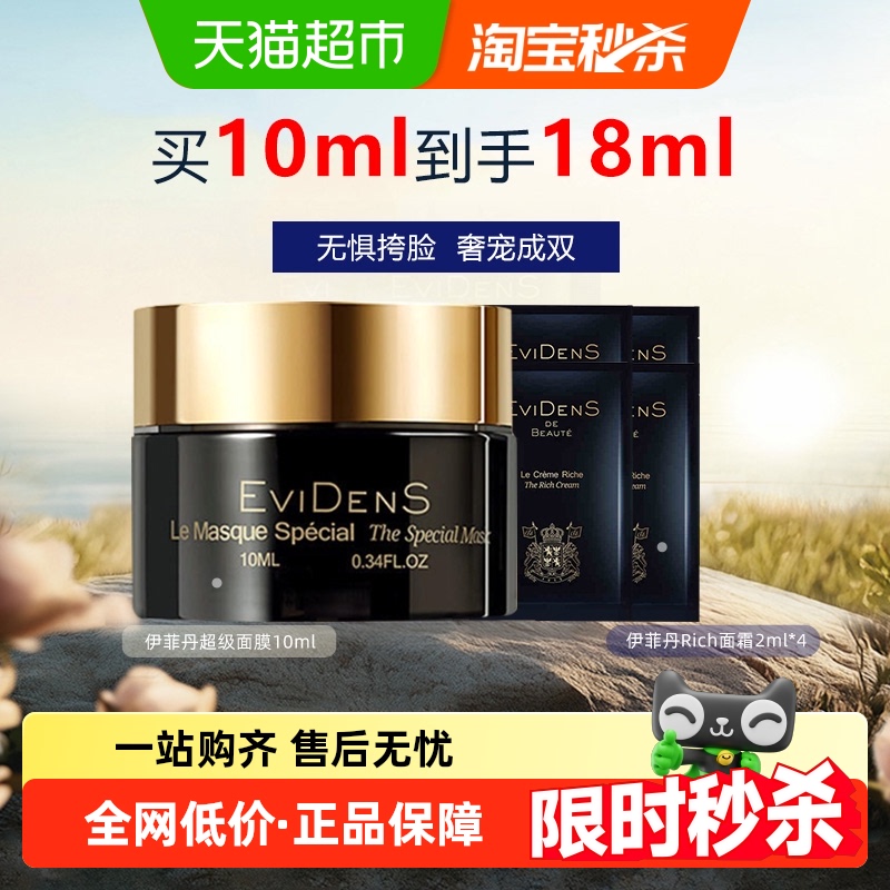 顺丰包邮伊菲丹修护敏感肌面膜
