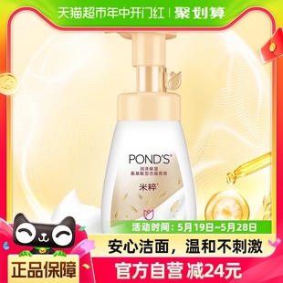 Ponds 维稳洗面奶 氨基酸洁面泡泡160ML补水保湿 旁氏米粹润泽保湿