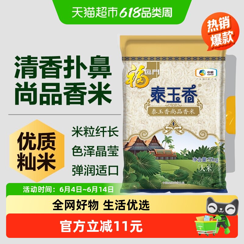 福临门泰玉香尚品香米5kg