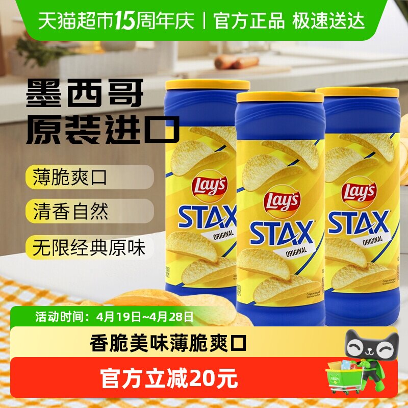 原装进口乐事无限原味桶装薯片163g*3休闲零食网红膨化小吃