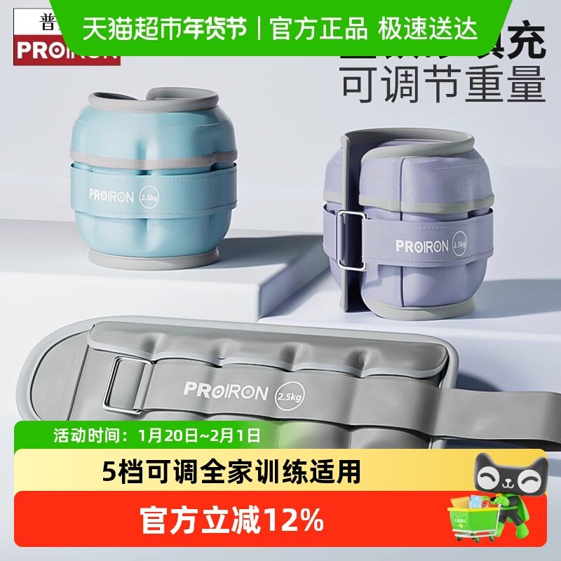 PROIRON/普力艾可调节负重沙袋跑步绑腿运动装备隐形男女腿部儿童,运动/瑜伽/健身/球迷用品,负重装备,淘宝优惠券,粉丝福利购,淘宝优惠卷
