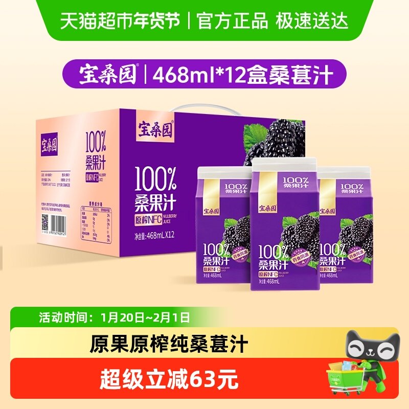 宝桑园100%桑葚汁NFC果汁无添加糖农科甄选原榨纯果汁饮品礼盒,咖啡/麦片/冲饮,纯果蔬汁/纯果汁,淘宝优惠券,粉丝福利购,淘宝优惠卷