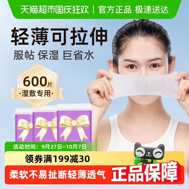 湿敷棉敷脸专用可拉伸化妆卸妆棉