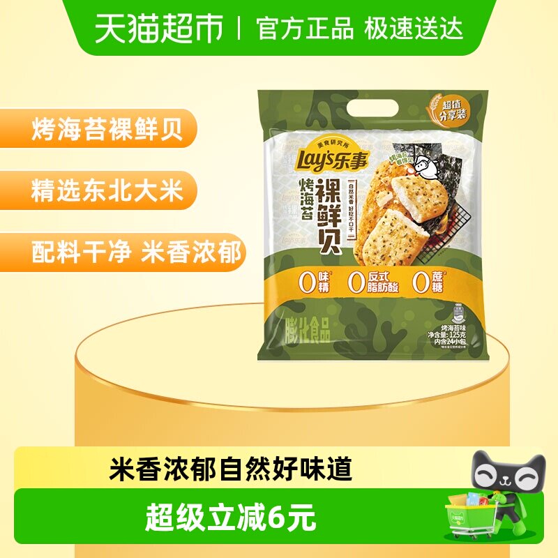 乐事美食研究所裸鲜贝烤海苔味125gx1包