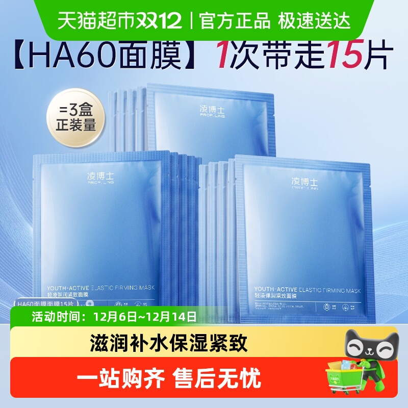 凌博士HA60面膜干皮紧致抗皱补水