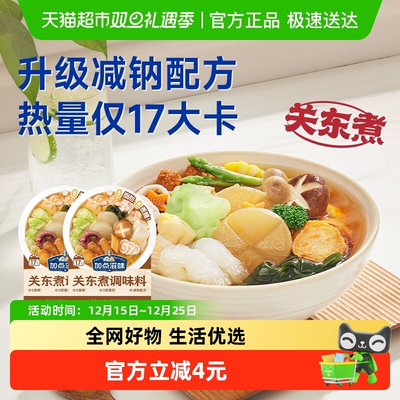 加点滋味0脂关东煮调味料