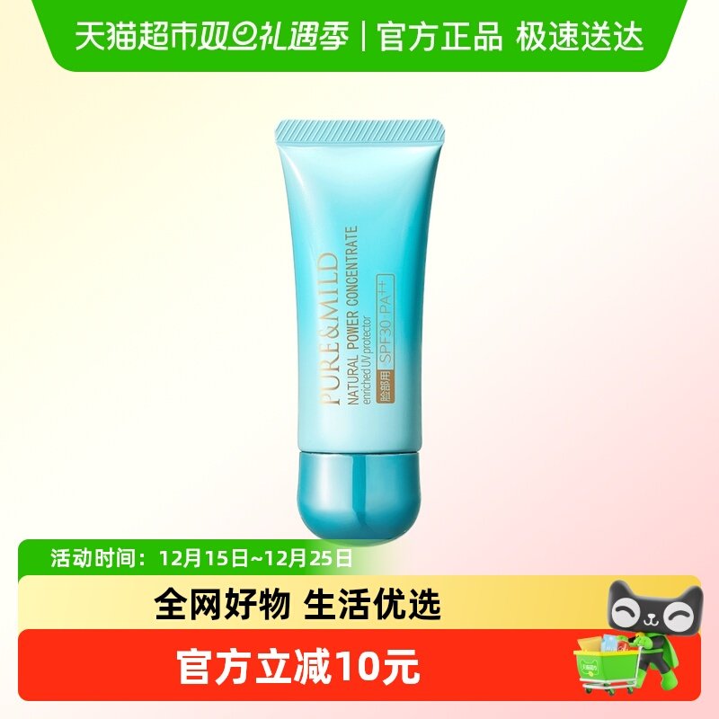 泊美防晒遮瑕提亮肤色隔离霜