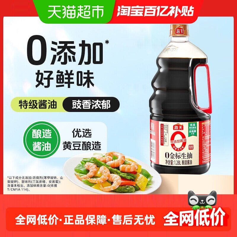 海天0金标生抽0添加特级酿造酱油蒸鱼豉油清蒸炒菜凉拌调味品调料,粮油调味/速食/干货/烘焙,酱油,淘宝优惠券,粉丝福利购,淘宝优惠卷