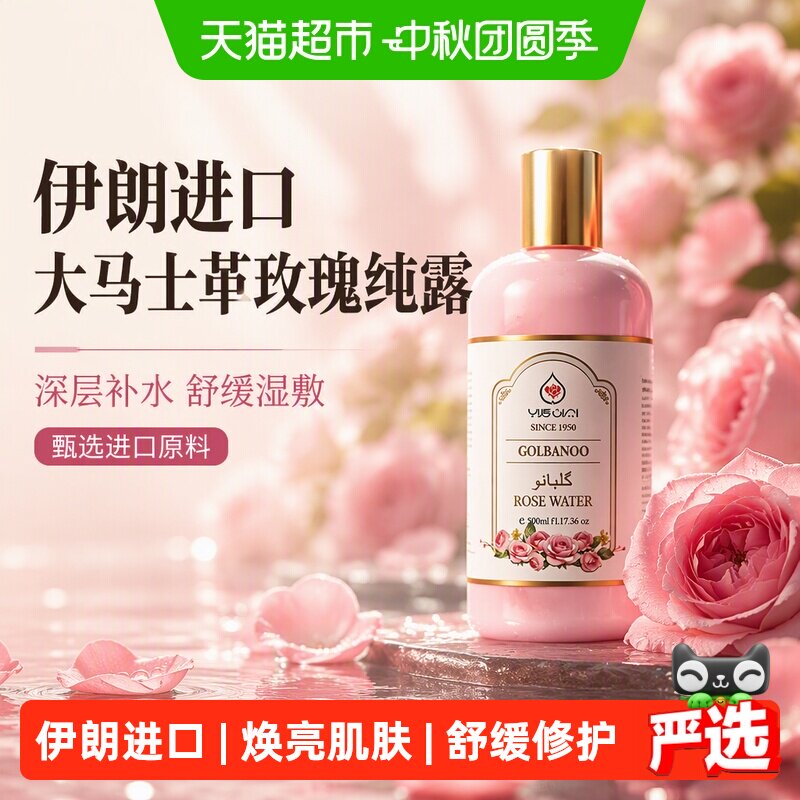 古芭奴大马士革玫瑰纯露爽肤水图片