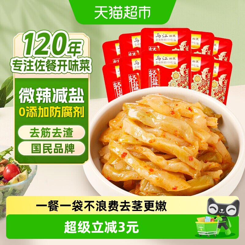 乌江轻盐脆爽微辣榨菜丝30g*10袋图片