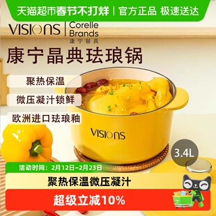 VISIONS康宁晶典珐琅锅3.4L炖锅炖盅铸铁锅汤锅原装多功能用锅