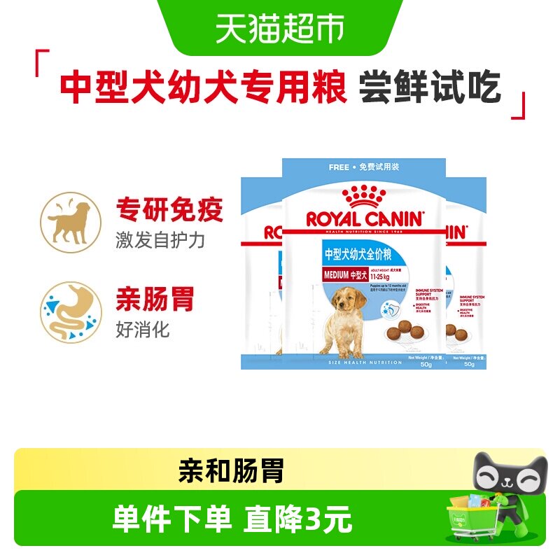 皇家狗粮中型犬幼犬营养试吃装图片