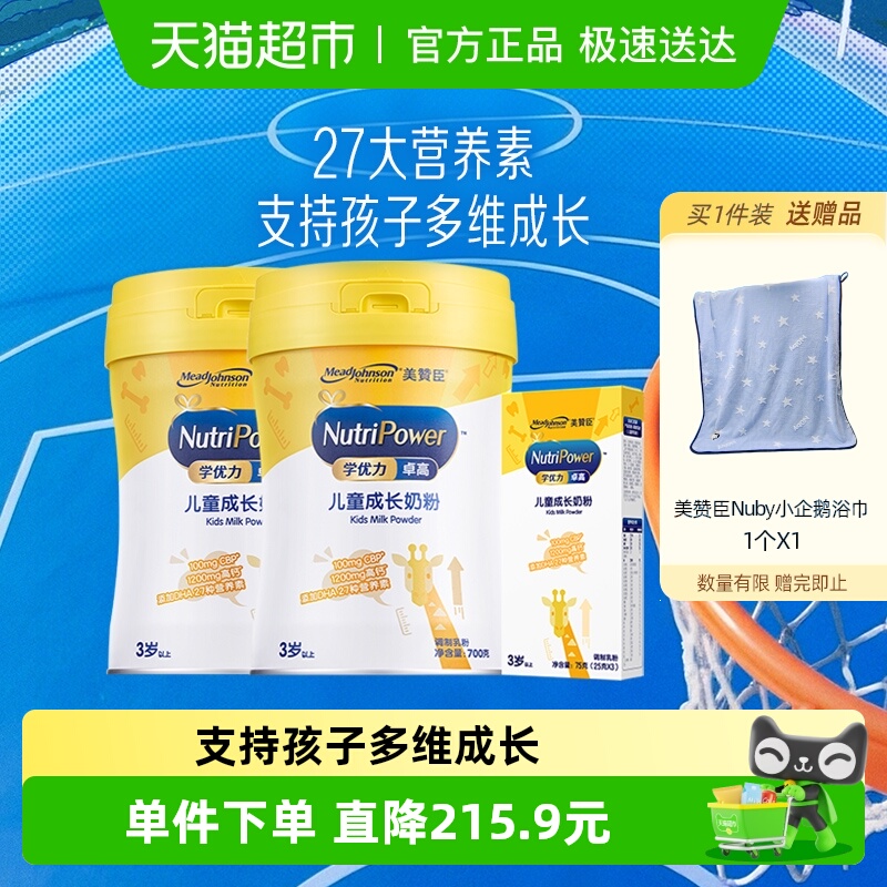美赞臣学优力卓高儿童成长奶粉（3-14岁适用）700gX2罐
