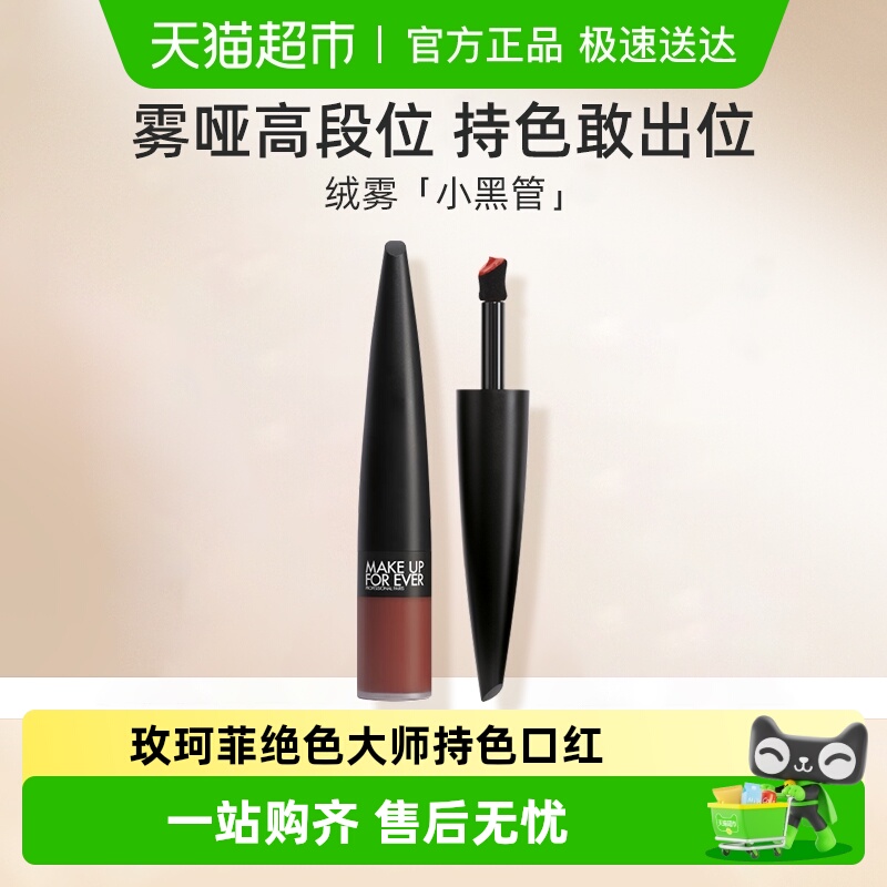 玫珂菲提升气色黑管唇霜