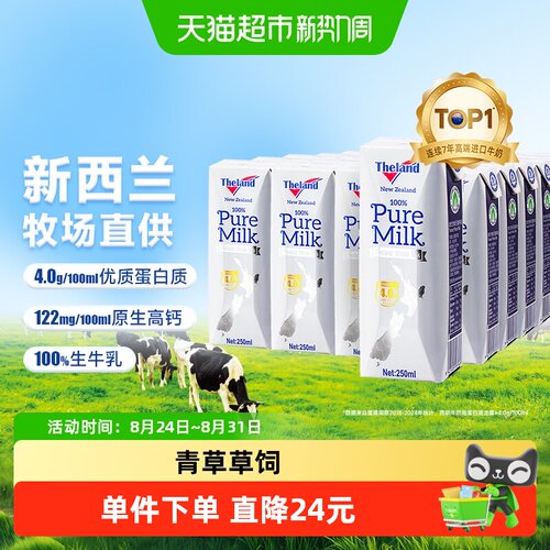 纽仕兰进口全脂纯牛奶
