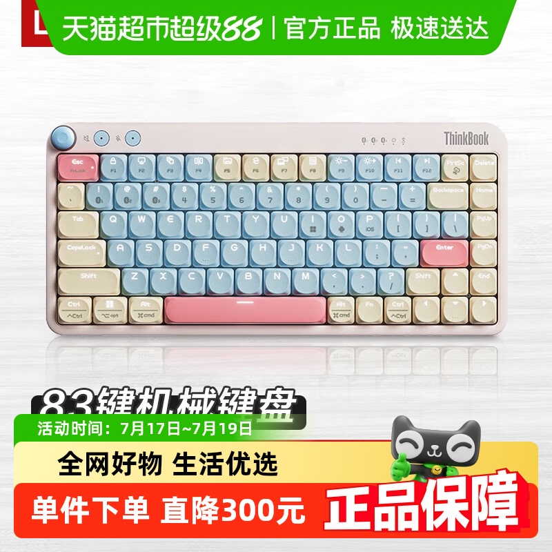 联想三模全键无冲办公机械键盘