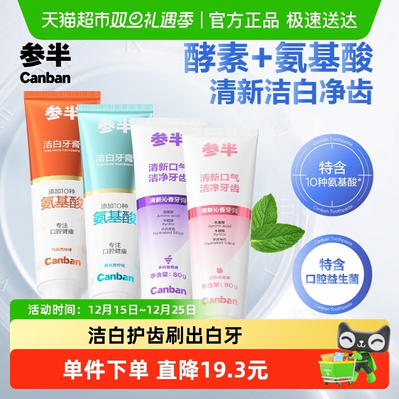 参半氨基酸洁净牙膏80gx4支 下滑详情抇，v1p17元.2 - - 线报酷