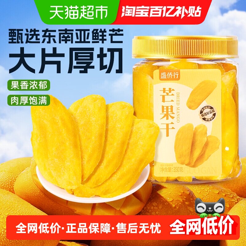 芒果干厚切大片罐装酸甜水果干果脯蜜饯办公室宿舍即食小吃零食品