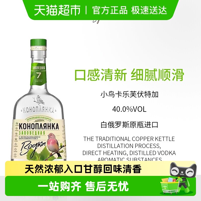 白俄罗斯原瓶进口小鸟伏特加红雀牌果味酒40%洋酒鸡尾酒