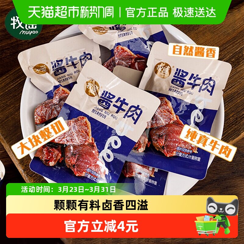 牧谣卤酱牛肉干真空熟食整块厚切独立小包装开袋即食网红零食小吃