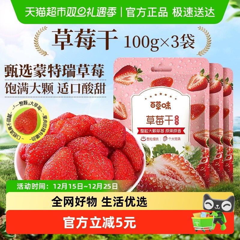 百草味蜜饯水果果脯100g×3袋