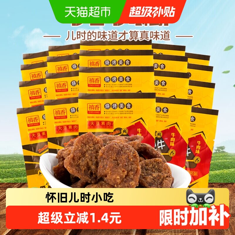 禛香膨化香菇肥牛18gX20包休闲零食网红麻辣条素肉六一儿童