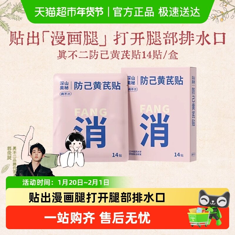 真不二艾灸贴轻通消防己黄芪贴艾草膏贴腿部膝盖贴腿贴,保健用品,艾灸/艾草/艾条/艾制品,淘宝优惠券,粉丝福利购,淘宝优惠卷