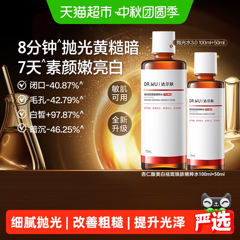 达尔肤杏仁酸抛光爽肤水150ml图片