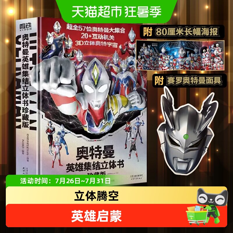 奥特曼英雄集结3D立体书 珍藏版 儿童亲子绘本漫画玩具书新华书店 - 实物图