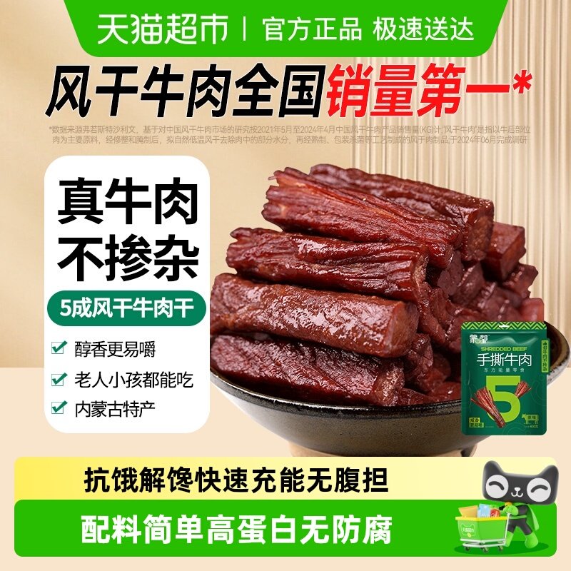 蒙都手撕风干牛肉干散称内蒙古特产真牛肉真空独立包装醇香耐嚼