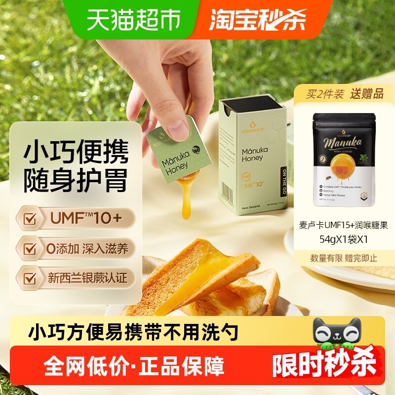 蜜兰达UMF10+麦卢卡便携蜂蜜新西兰进口随身小包装无添加伴手礼物,传统滋补营养品,蜂蜜,淘宝优惠券,粉丝福利购,淘宝优惠卷