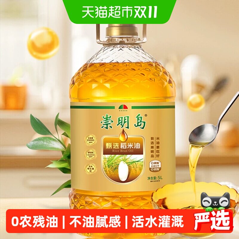 崇明岛特级稻米油5L谷维素20000PPM植物甾醇16000PPM活水灌溉