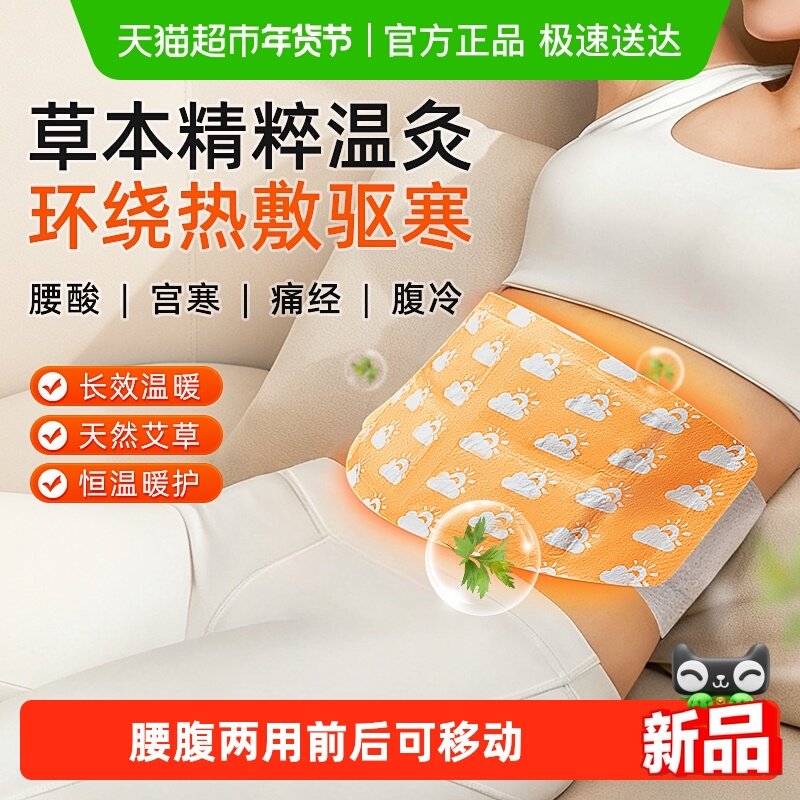 可孚暖腹腰带艾灸贴蒸汽热敷暖腹贴暖宝宝自发热暖宫艾草腰部护腰,保健用品,艾灸/艾草/艾条/艾制品,淘宝优惠券,粉丝福利购,淘宝优惠卷