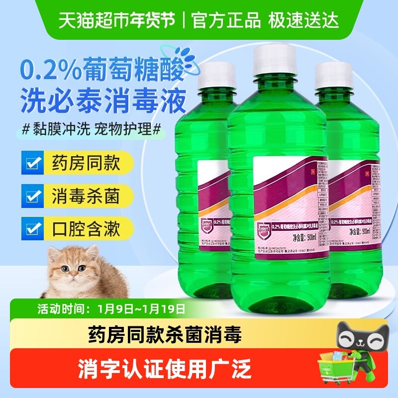 利尔康洗必泰消毒液医用猫咪黑下巴专用清洗剂宠物除菌冲皮肤黏膜