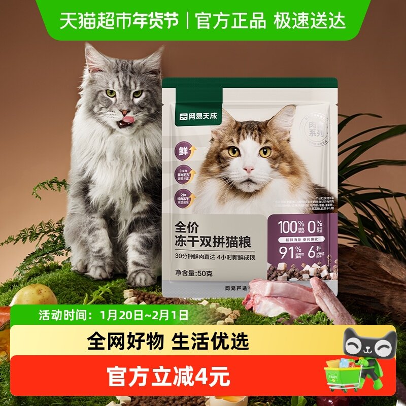 网易严选天成猫粮全价冻干双拼成幼猫粮鸡肉味英短增肥发腮,宠物/宠物食品及用品,猫全价膨化粮,淘宝优惠券,粉丝福利购,淘宝优惠卷