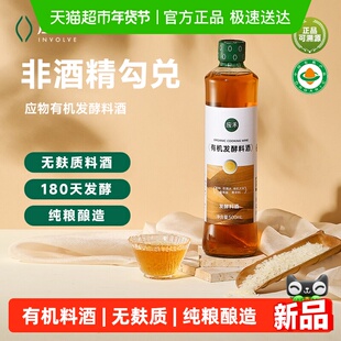 应禾有机发酵料酒家用无添加有机大米发酵无麸质料酒提鲜500ml