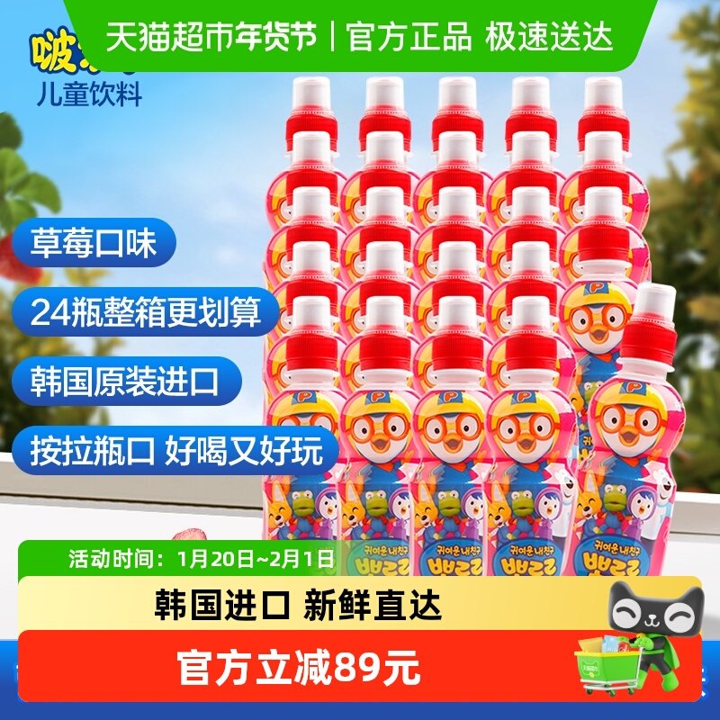 [囤货推荐]啵乐乐儿童果汁饮料草莓味235ml×24瓶韩国进口饮品,婴童食品,果汁/饮品/果冻,淘宝优惠券,粉丝福利购,淘宝优惠卷