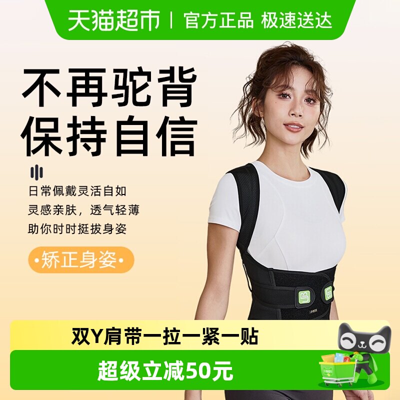 优背改善驼背开肩脖子前倾矫正护腰透气Air矫姿器腰带背背佳同款