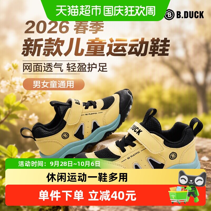 B．Duck小黄鸭儿童运动鞋透气图片