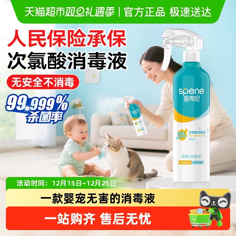 星帮尼母婴食品级次氯酸消毒液